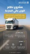 “هيئة الطرق” تحصد جائزة التميز بتقنية الوزن عالي السرعة على الطرق لتعزيز امتثال الشاحنات للأوزان والأبعاد النظامية