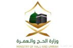 وزارة الحج والعمرة تدعو مؤسسات العمرة والوكلاء الخارجيين لتوثيق عقود السكن