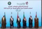 سمو وزير الخارجية يشارك في الاجتماع الاستثنائي الوزاري لمجلس التعاون لدول الخليج العربية