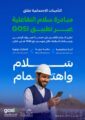 “التأمينات الاجتماعية” تُطلق مبادرة “سلام” لتعزيز الالتزام بإرشادات السلامة خلال موسم حج 1446هـ