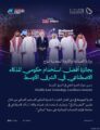 وزارة الصناعة والثروة المعدنية تتوَّج بجائزة أفضل استخدام حكومي للذكاء الاصطناعي في الشرق الأوسط