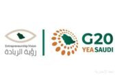 المملكة تشارك في قمة اتحاد رواد الأعمال الشباب (G20 YEA 2025) بجنوب أفريقيا