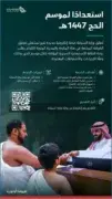 وزارة السياحة تطلق خدمة طلب زيادة الطاقة الاستيعابية لمرافق الضيافة في مكة والمدينة لموسم الحج القادم