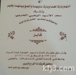 دعوة لحضور حفل زفاف علي ابا الميخ الشمري