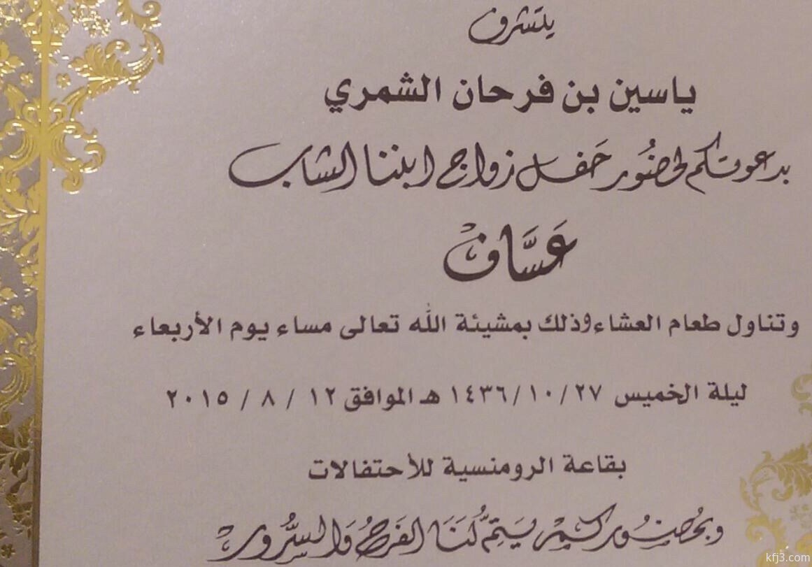 دعوة حفل