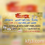 دعوة لحضور أفراح «المنيخر»