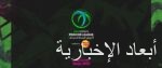 توقيع مذكرة تعاون بين وزارة الإعلام ووزارة التعليم لإطلاق مبادرة “ابتعاث الإعلام”