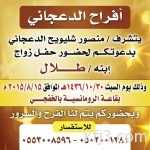 دعوة لحضور افراح «الحربي»