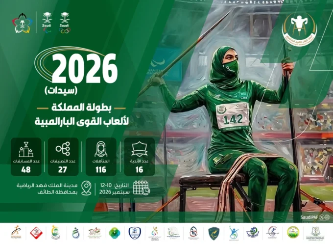 116 بطلة بارالمبية يتنافسن في الطائف ضمن 48 مسابقة الخميس