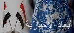 الأمم المتحدة تعلن تعهد الأطراف في اليمن بتنفيذ وقف جديد لإطلاق النار