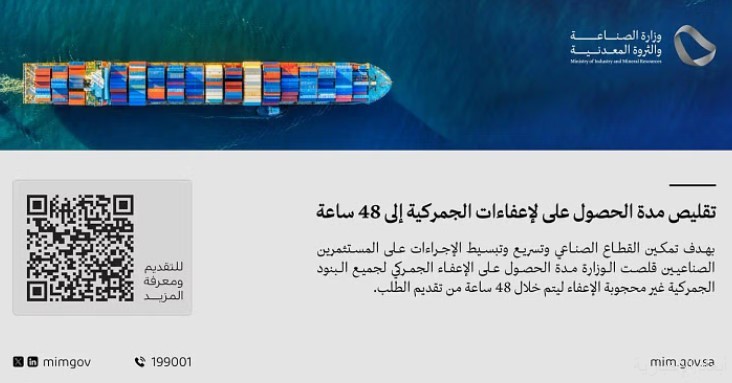 الإعفاءات الجمركية