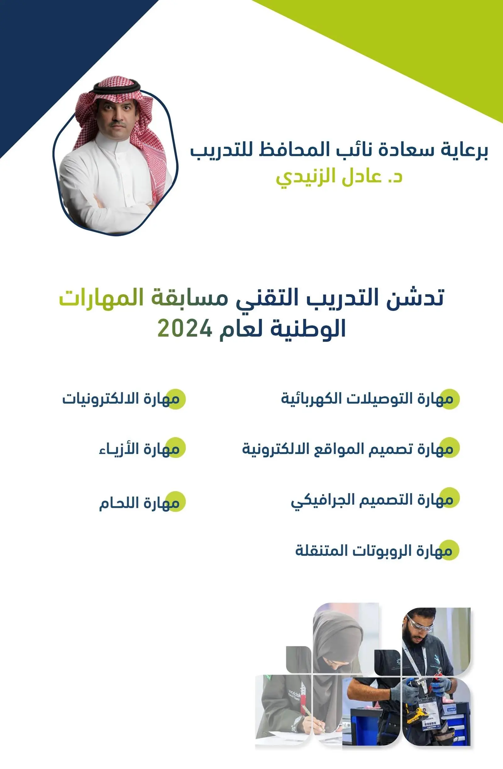 التدريب التقني