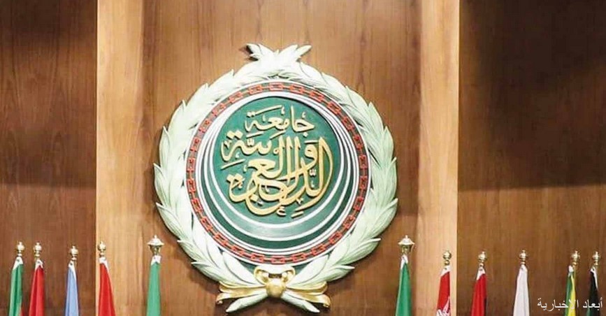 الجامعة العربية