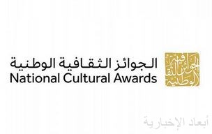 الجوائز الثقافية الوطنية