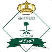 الجوازات