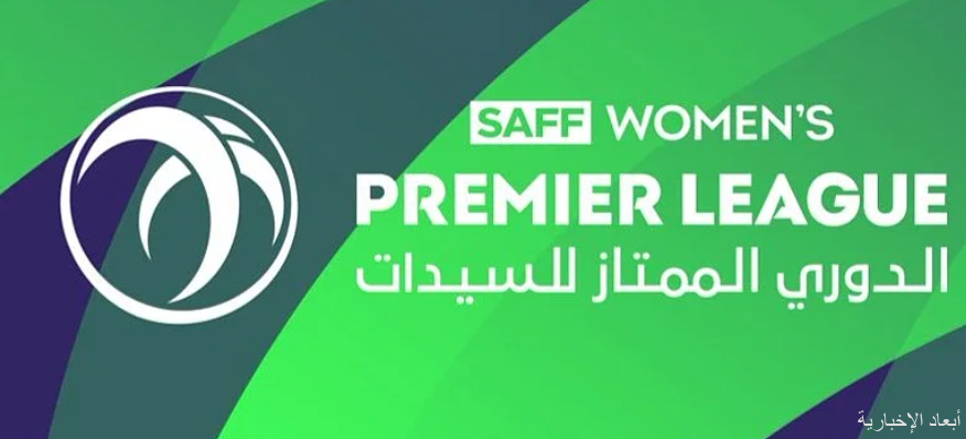 الدوري السعودي الممتاز للسيدات