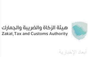 الزكاة والضريبة والجمارك