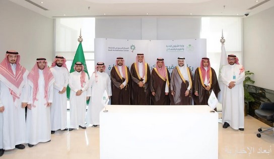 المركز السعودي للاعتماد
