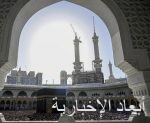 المنصات الرقمية برئاسة الشؤون الدينية بالحرمين الشريفين تنجح في إيصال خطبة الجمعة في المسجد الحرام إلى نصف مليار مسلم