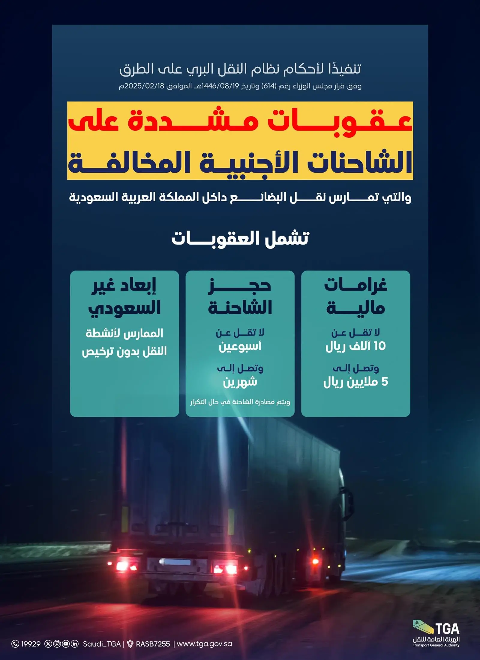 الهيئة العامة للنقل