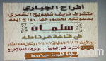 حرس الحدود يستعين بالطيران العمودي في عمليات البحث عن شاب غريق