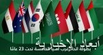 السعودية تستضيف منافسات النسخة الخامسة من بطولة اتحاد غرب آسيا تحت 23 عاماً
