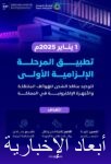 أمير الشرقية يدشن النسخة 23 من مهرجان ربيع النعيرية