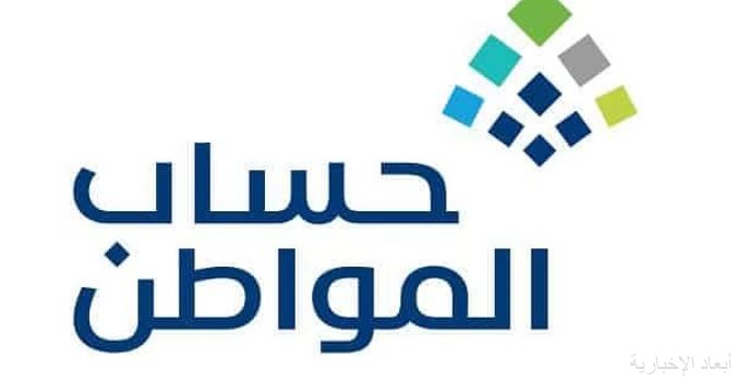 حساب المواطن