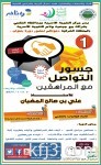 ولي العهد يعين اللواء المبدل نائباً لمدير عام الدفاع المدني