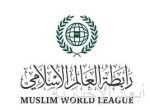 رابطة العالم الإسلامي تُعرب عن أسفها لفشل مجلس الأمن في اعتماد مشروع قرار بقبول عضوية فلسطين في الأمم المتحدة