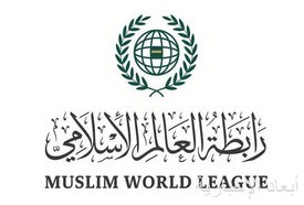 رابطة العالم الإسلامي
