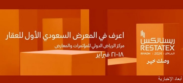 ريستاتكس الرياض العقاري