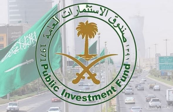 صندوق الاستثمارات العامة