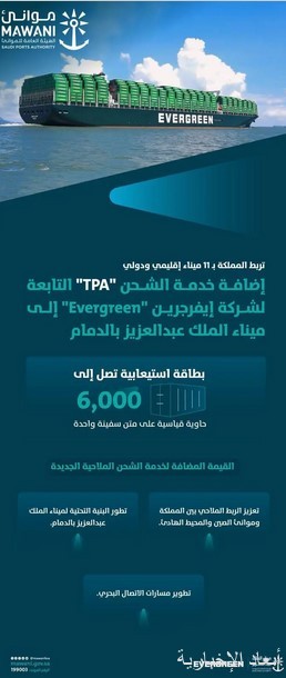 إضافة خدمة الشحن tpa إلى ميناء الملك عبدالعزيز