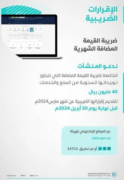 ضريبة القيمة المضافة