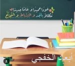 بالأسماء:حركة نقل قادة ووكلاء مكتب تعليم الخفجي للعام 1440 _1441هـ