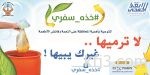 «أبعاد» تطلق حملة «خذه سفري» لحفظ النعمة بمطاعم الخفجي