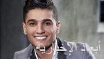 الفنان الفلسطيني  محمد عساف يرزق بطفل ويقوم بتسميته ريان تعاطفا  مع المغرب