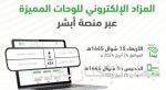 “المرور”: طرح مزاد اللوحات المميزة الإلكتروني غدًا الأربعاء