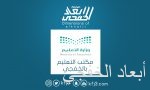 “الاستثمار” تشارك في ندوة تمكين المرأة السعودية في المجالس البلدية
