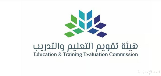 هيئة تقويم التعليم والتدريب