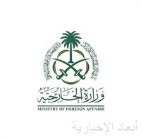 وزارة الخارجية