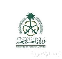 وزارة الخارجية