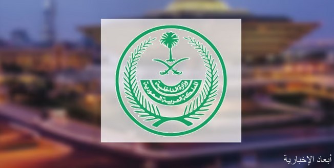 وزارة الداخلية