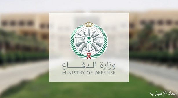 وزارة الدفاع