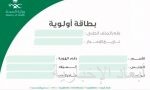 “الصحة” مجدداً: “بطاقة أولوية” للخدمة الصحية محصورة على 5 فئات