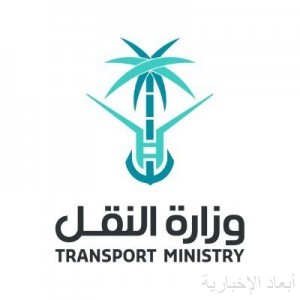 وزارة النقل والخدمات